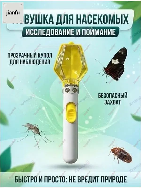Ловушка для насекомых с 6-кратным увеличительным стеклом для изучения насекомых