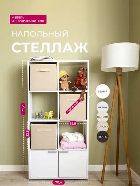 Стеллаж деревянный с дверцами