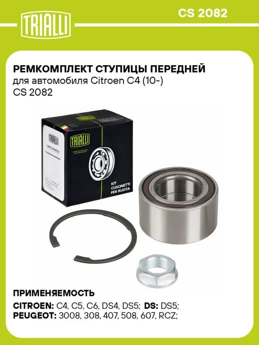 Ремкомплект ступицы передней для а м Citroen C4 (10-)