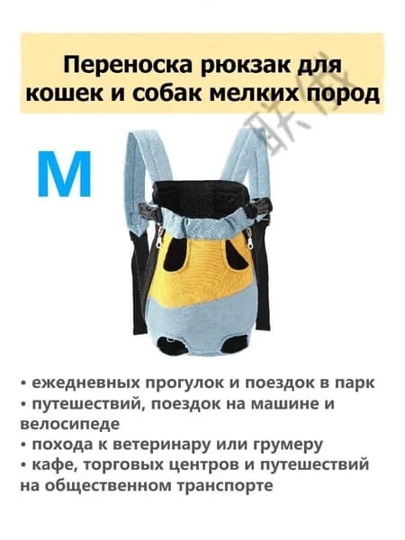 Рюкзак переноска для собак и кошек мелких и средних пород / Слинг кенгуру для животных / Сумка для прогулок и путешествий