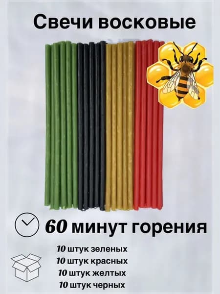 Свечи цветные восковые №80