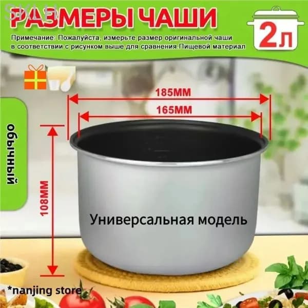 Мультиварка-скороварка для чаша универсальная 2 литров с тефлоновым покрытием,высота 110 MM