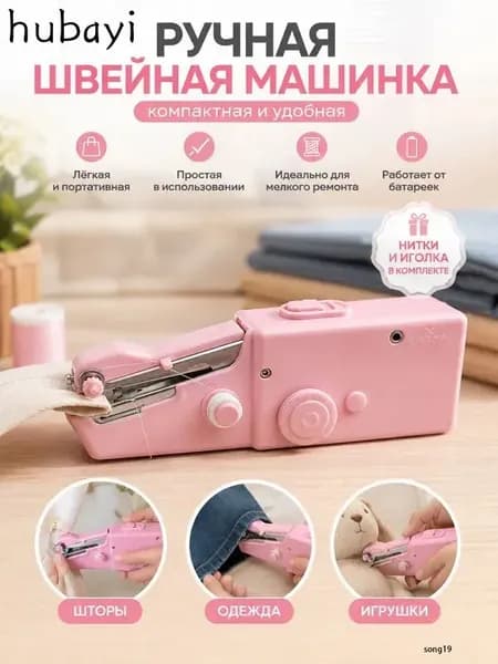 Швейная машина 019e95537e4a7417b919dd1cb7451f93