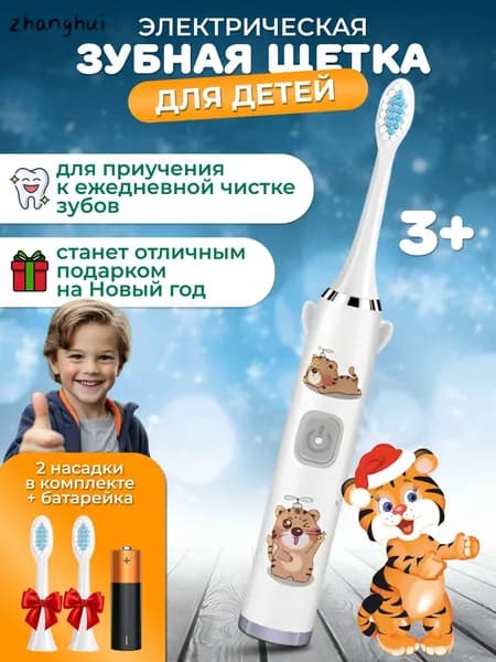 Электрическая зубная щетка