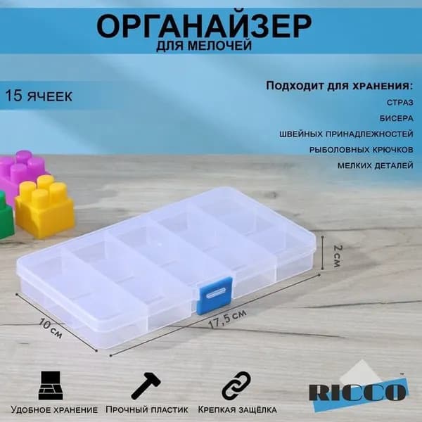 Органайзер для хранения вещей 17.5x10x2 см