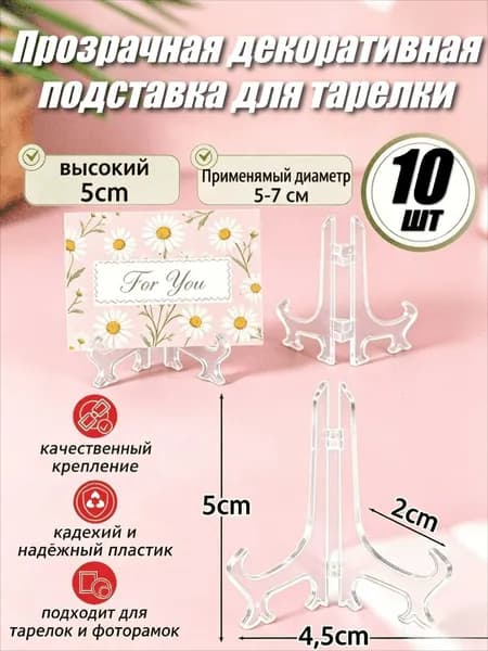 Подставка декоративная