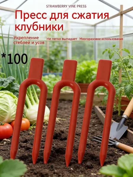 Опора для растений,2см,97шт