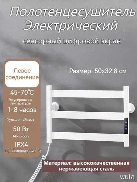 Полотенцесушитель Электрический 500мм 328мм форма Лесенка