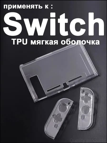 1 набор прозрачный защитный чехол TPU для Nintendo Switch1
