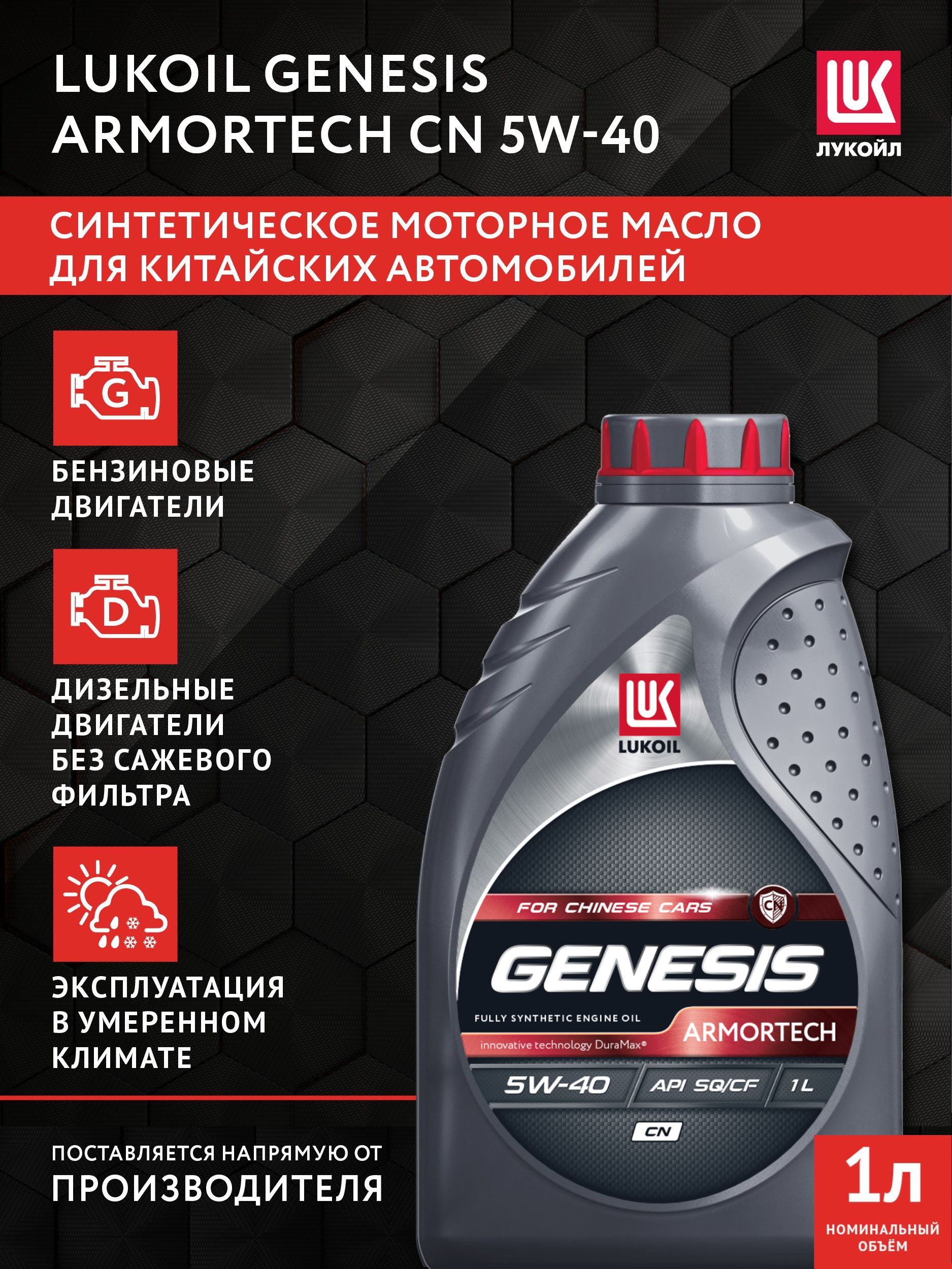 ЛУКОЙЛ (LUKOIL) Armortech CN 5W-40 Масло моторное, Синтетическое, 1 л
