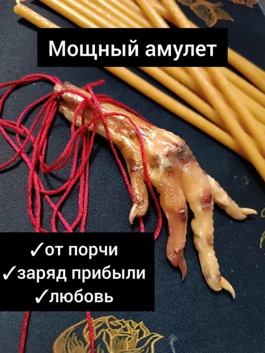 Заготовка для ручной работы Амулета