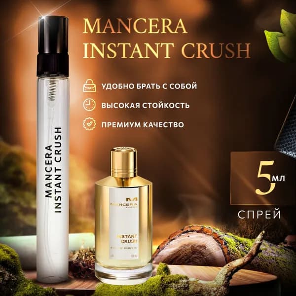 Mancera Instant Crush духи женские стойкие распив 5мл