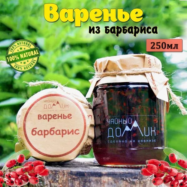 Чайный домик АРХЫЗ / Варенье из барбариса