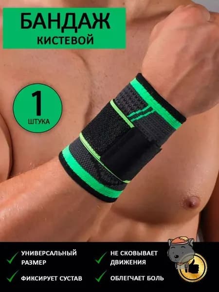 Защита запястья