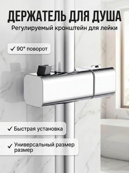 Держатель для душевой лейки регулируемый, крепление для лейки душа на штангу 18 - 25 мм.