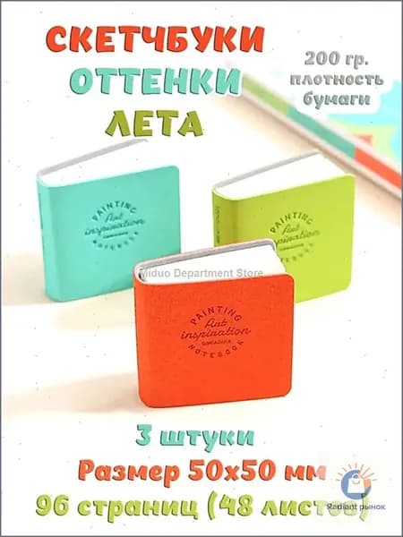 Скетчбук, листов: 48