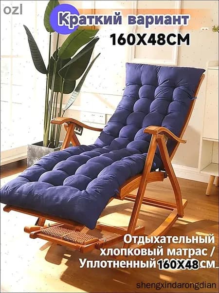 Матрас для садовой мебели 48х160 см