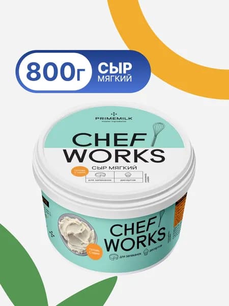 Сыр мягкий 800 г CHEF WORKS 10% ведро без ЗМЖ