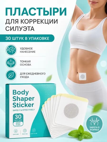 Пластырь для похудения 5см Х 5 см