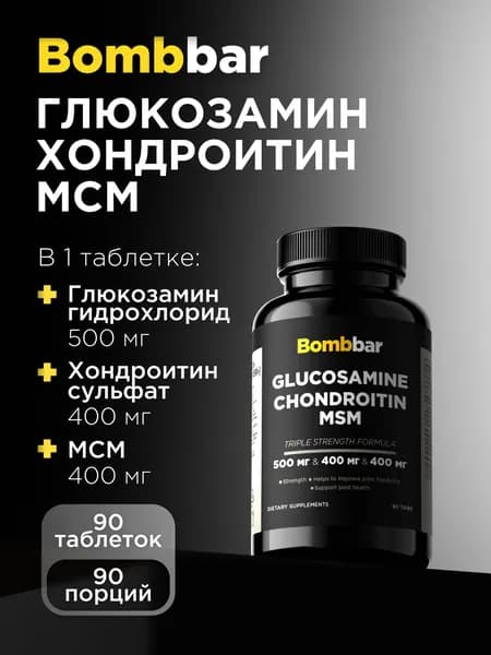 Bombbar Pro Глюкозамин Хондроитин МСМ для здоровья суставов, связок и хрящей, 90 таблеток