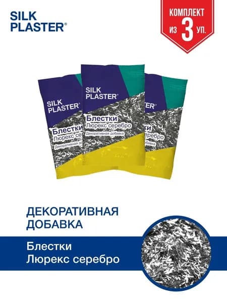Декоративная добавка для жидких обоев SILK PLASTER (блестки) - серебро люрекс, палочки 3 шт