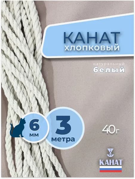 Канат хлопковый 6мм 3м. Хлопковый шнур для макраме, шпагат для рукоделия