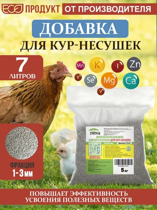 Премикс, кормовая витаминно-минеральная добавка для кур, 5кг