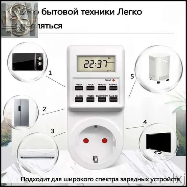 Умная розетка с таймером, электронный программируемый таймер для включения и выключения электроприборов.