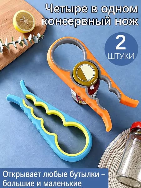Открывалка 2 шт разноцветный
