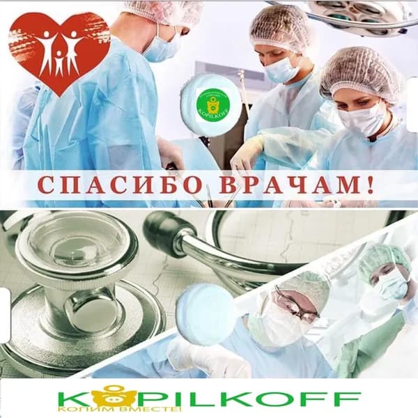 Альбом-Карточка "СПАСИБО ВРАЧАМ", 1 ячейка.