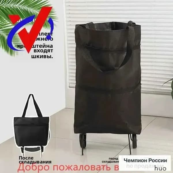 Сумка тележка