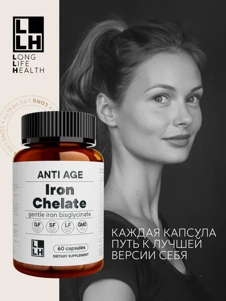 Железо хелат, бисглицинат 60 капсул, чистого железа 40 мг, chelated Iron bisglycinate витамин для повышения уровня гемоглобина взрослых женщин, мужчин