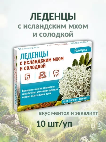леденцы с исландским мхом и солодкой, ментол эвкалипт, 10 шт