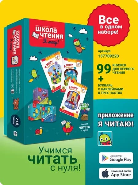 Учимся читать по слогам Набор для подготовки к школе