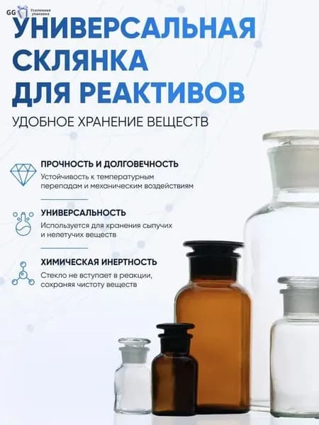 Склянка (штанглас) 250 мл из темного стекла с широкой горловиной и притертой пробкой для реактивов СТШ-250