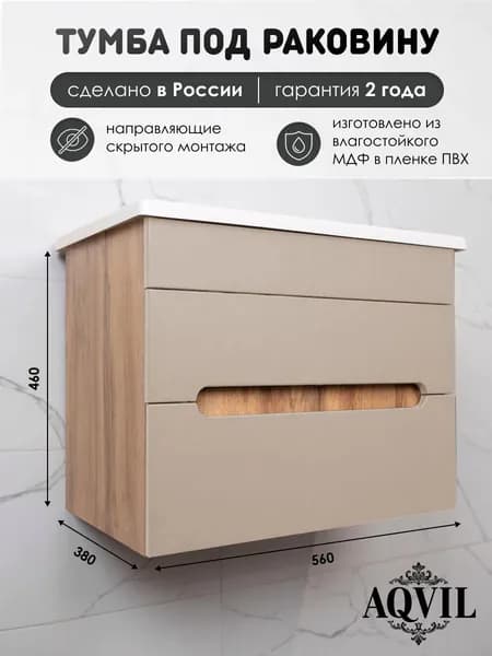 AQVIL Тумба под раковину в ванную подвесная, тумба для ванной VIOLA 60, 56*38*46 см, МДФ/ЛДСП, Дуб Вотан/фарфор софт