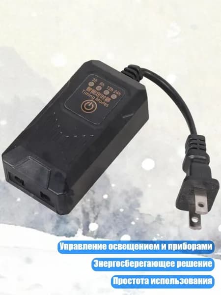 Программируемые таймеры розеток