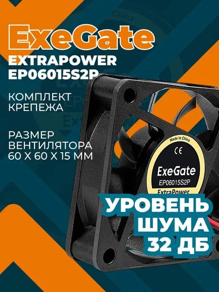 Вентилятор для компьютера ExeGate ExtraPower 12В, подшипник скольжения (EX295225RUS)