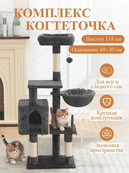 Комплекс для кошек с домиком