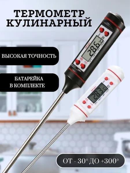 Термометр кулинарный электронный с щупом ТР101 Черный