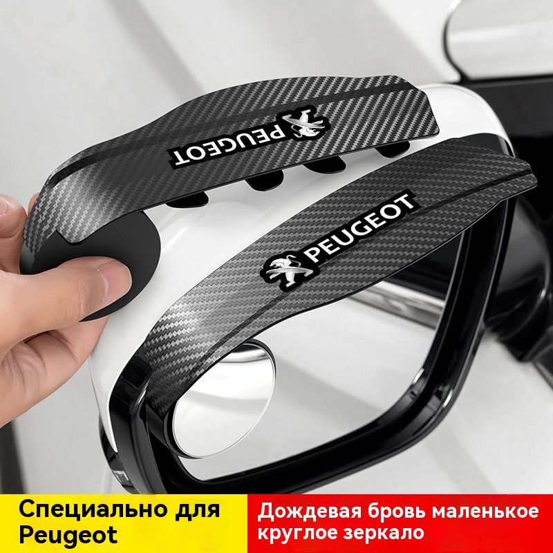 Защита внешних частей автомобиля, 2 шт.