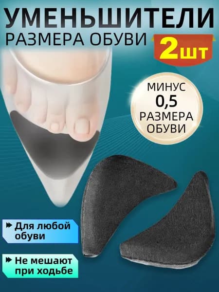 Вкладыш для обуви 2 шт
