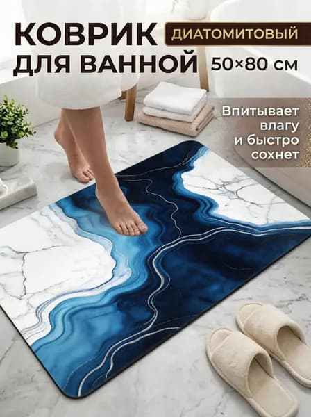 Коврик для ванной 50x80 см