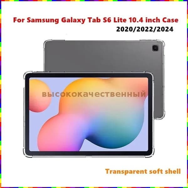 Прозрачный силиконовый чехол из ТПУ для планшетов Samsung Galaxy Tab S6 Lite 10,4 дюйма (модели SM-P610, SM-P613, SM-P620, SM-P627), с антиударным аэроамбушюром