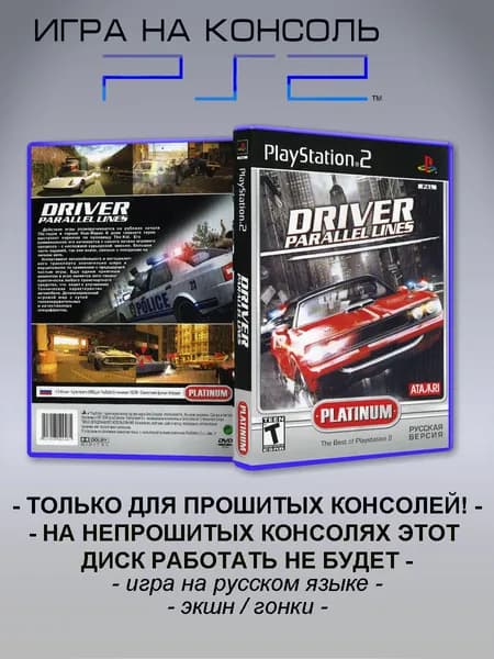 Игра Driver: Parallel Lines , Sony Playstation 2 ( PS 2 )