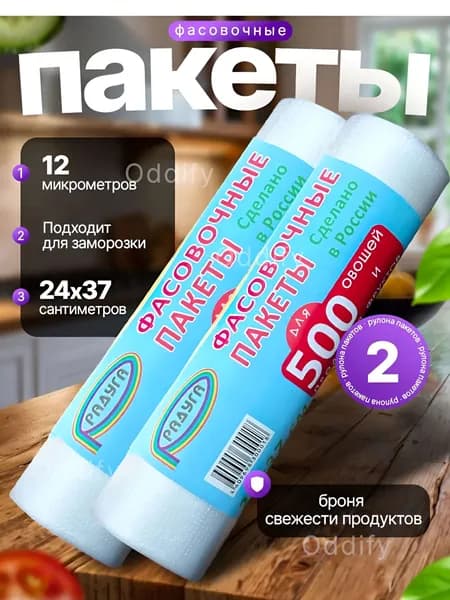 Пакеты фасовочные 24х37 см, 1000 шт