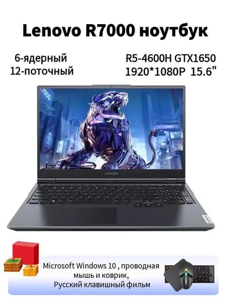 Lenovo Игровой ноутбук 15.6", AMD Ryzen 5 4600H, RAM 16 ГБ, SSD 256 ГБ, NVIDIA GeForce GTX 1650 (4 Гб), Windows Home, черный матовый, Английская раскладка
