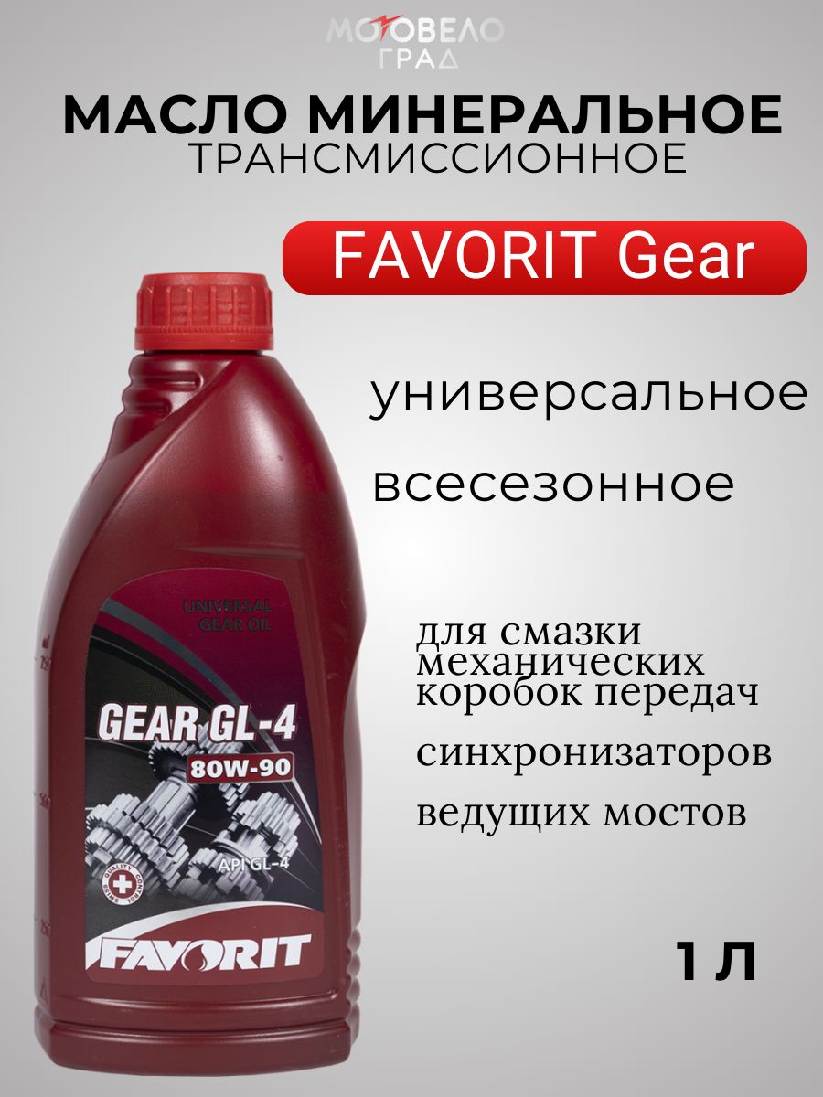 FAVORIT масло 80W Масло моторное, Минеральное, 1.02 л