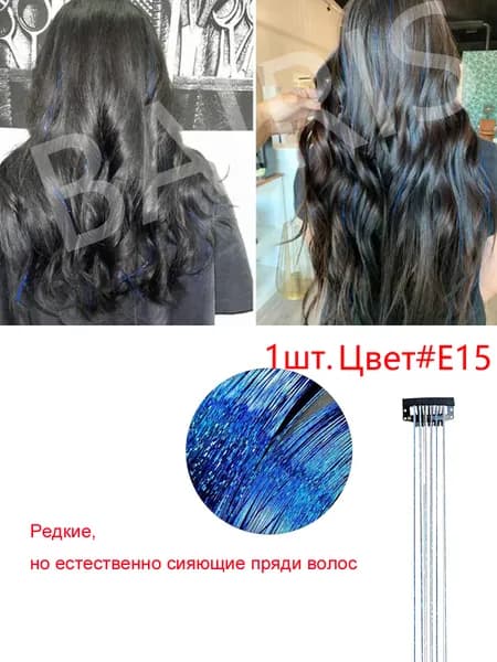 Блестящие пряди в волосы на заколке 1 прядь, 45 сантиметр