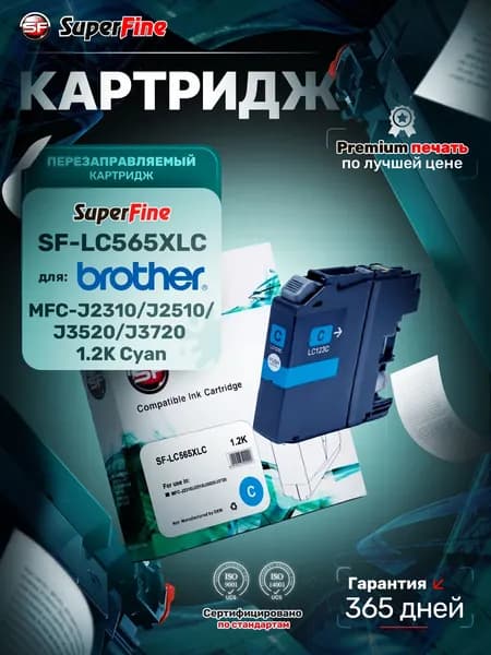 Картридж SuperFine SFR-LC565XLC для Brother MFC-J2310/J2510/J3520/J3720 1,2k Cyan